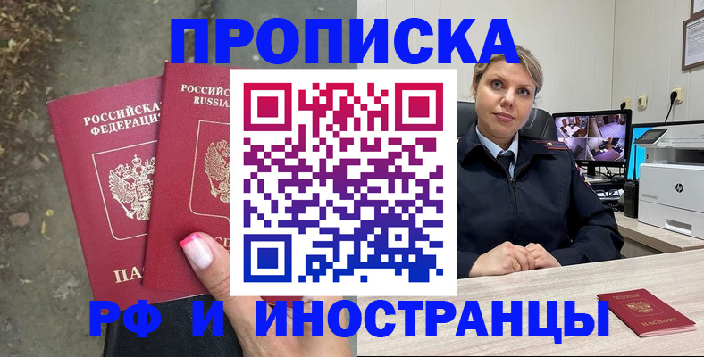 прописка в Геленджике