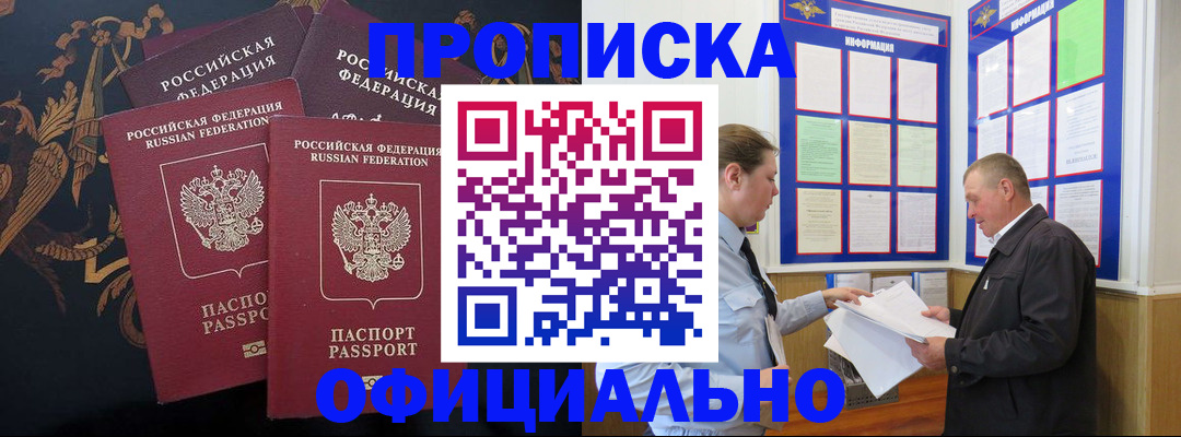 прописка в Геленджике